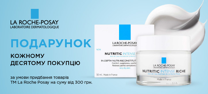 Акція від ТМ La Roche Posay